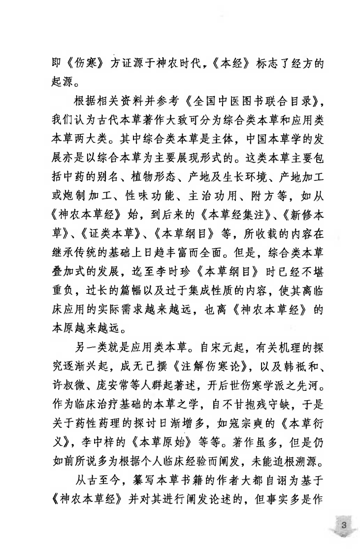 本草经解（高清版）.pdf 第3页