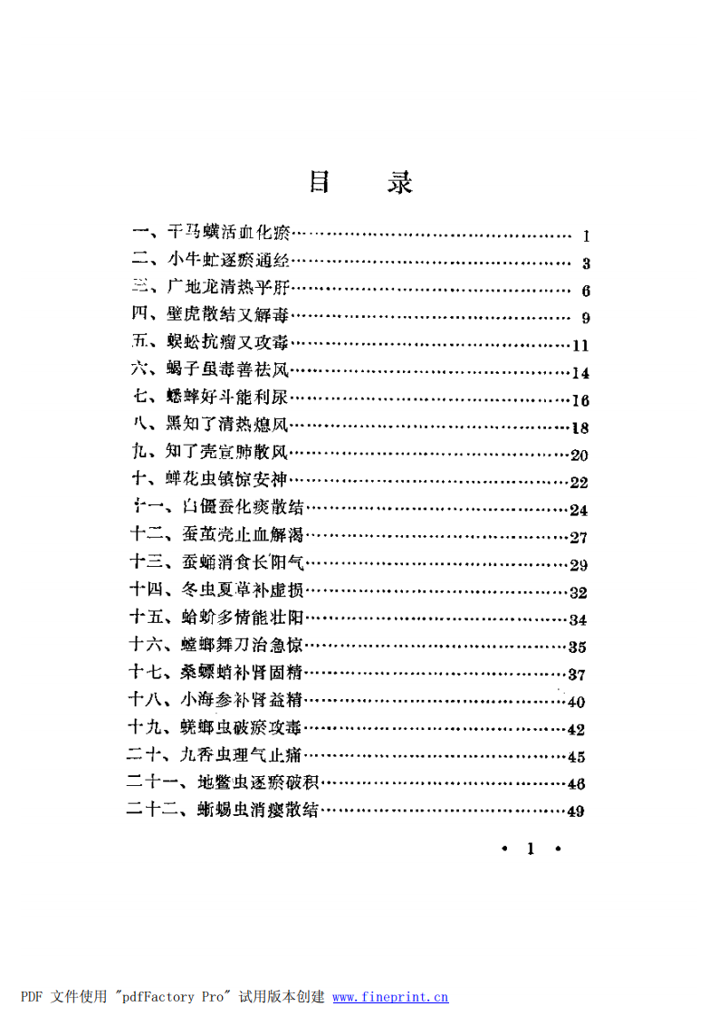 百虫治百病.王华明.pdf 第1页