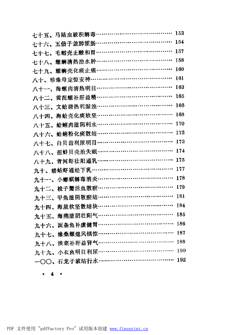 百虫治百病.王华明.pdf 第4页