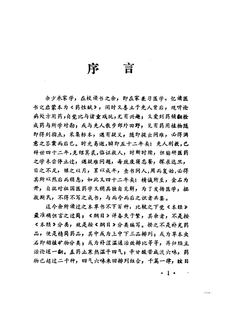 本草问答评注（扫描版）.pdf 第3页