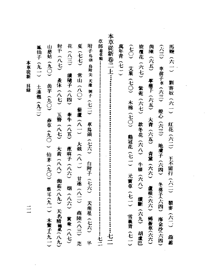 本草從新（扫描版）.pdf 第3页