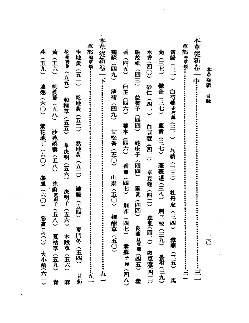 本草從新（扫描版）.pdf 第2页