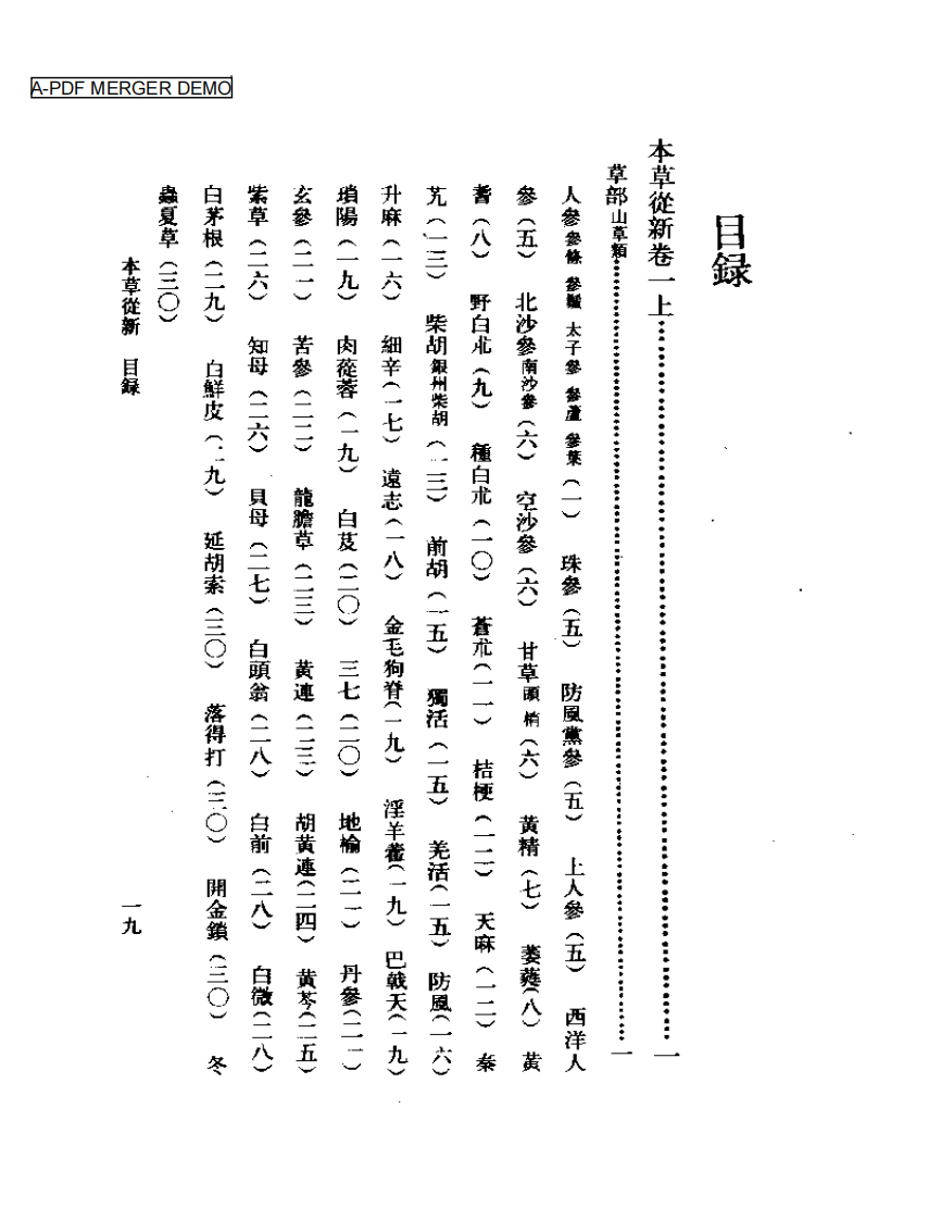 本草從新（扫描版）.pdf 第1页