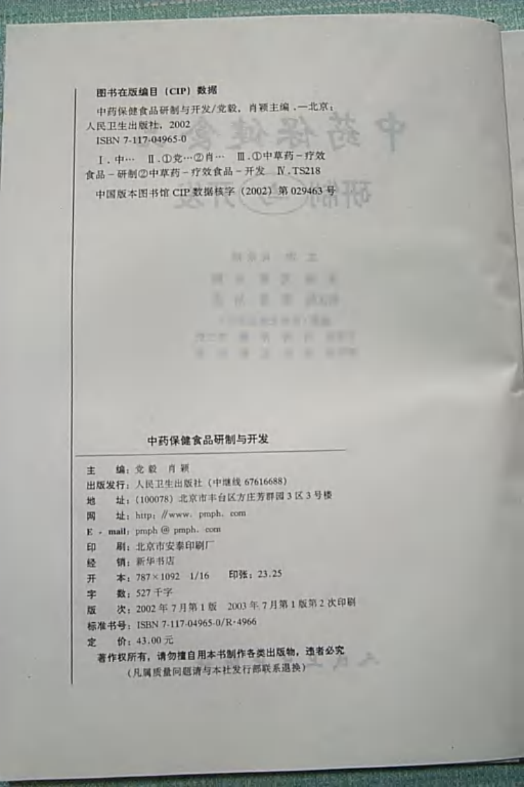 中药保健食品研制与开发.pdf 第3页