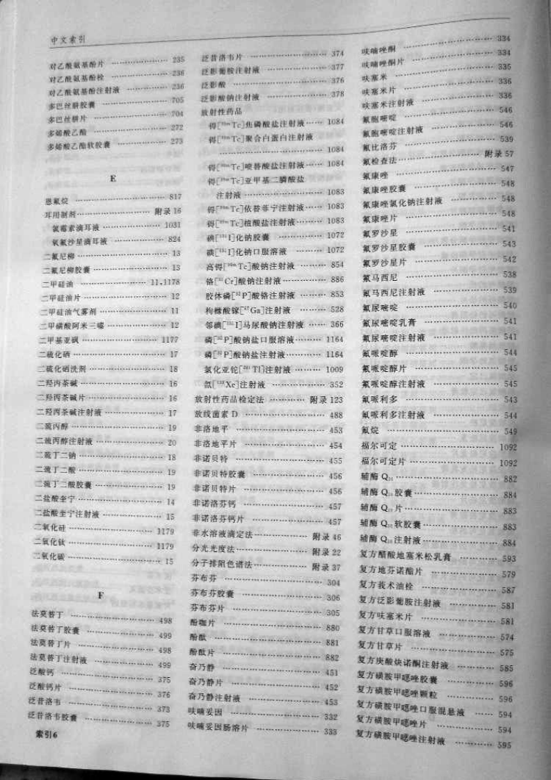 中国药典2010二部索引(扫描).pdf 第5页