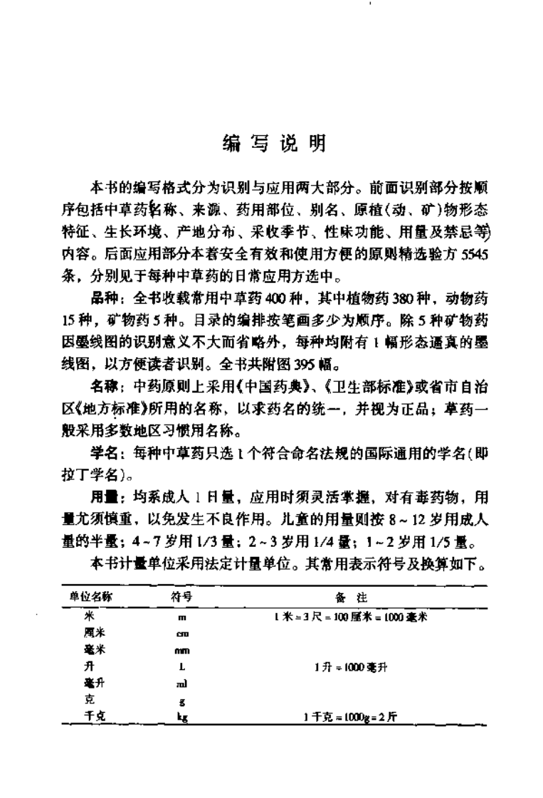 常用中草药识别与应用.pdf 第4页