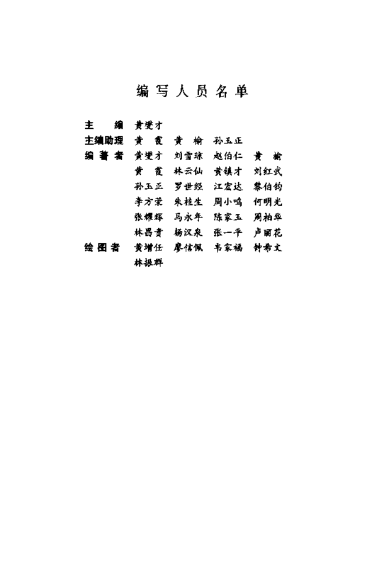 常用中草药识别与应用.pdf 第1页
