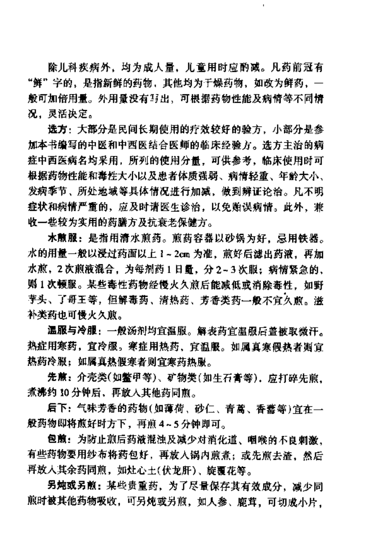 常用中草药识别与应用.pdf 第5页