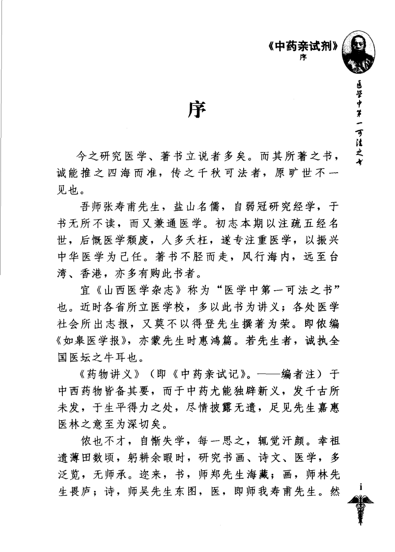 中药亲试记（超清版）.pdf 第5页