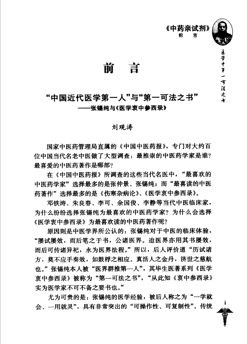 中药亲试记（超清版）.pdf 第2页