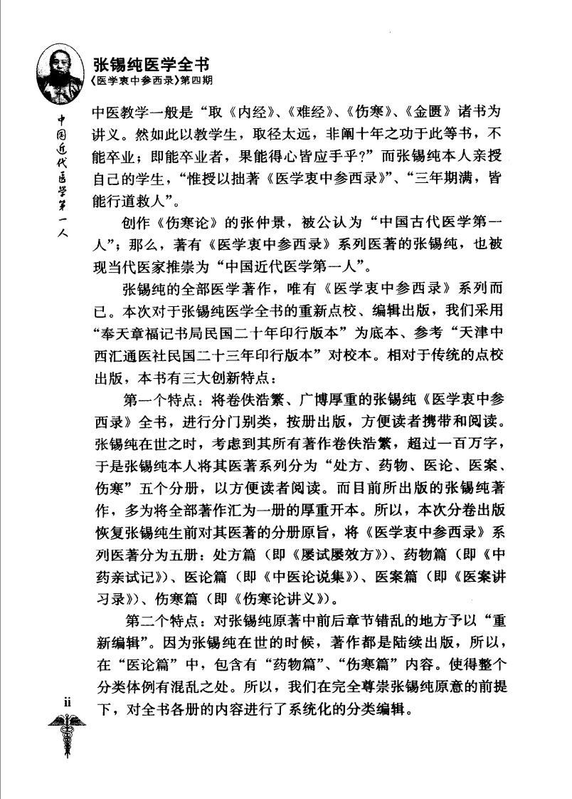 中药亲试记（超清版）.pdf 第3页