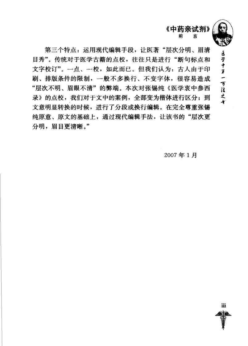 中药亲试记（超清版）.pdf 第4页