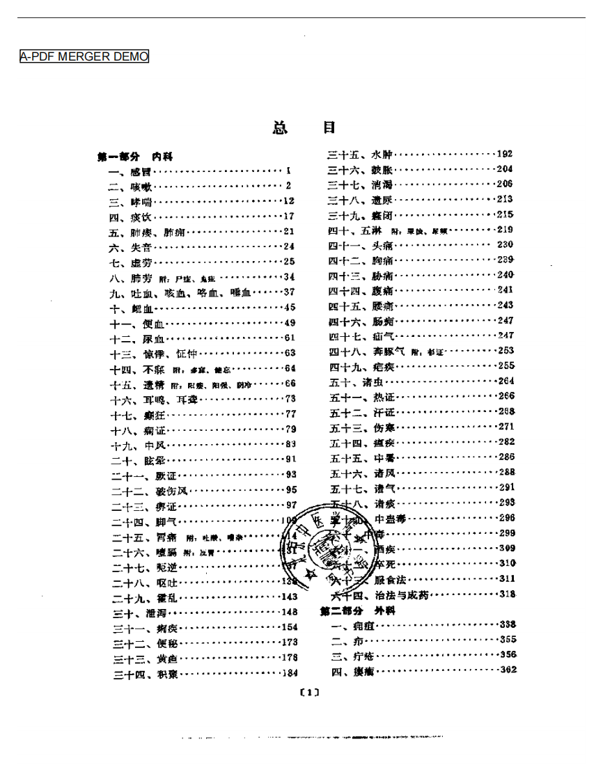 本草纲目附方分类选编（扫描版）.pdf 第1页