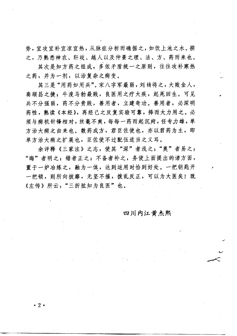 本草三家合注评释（扫描版）.pdf 第5页