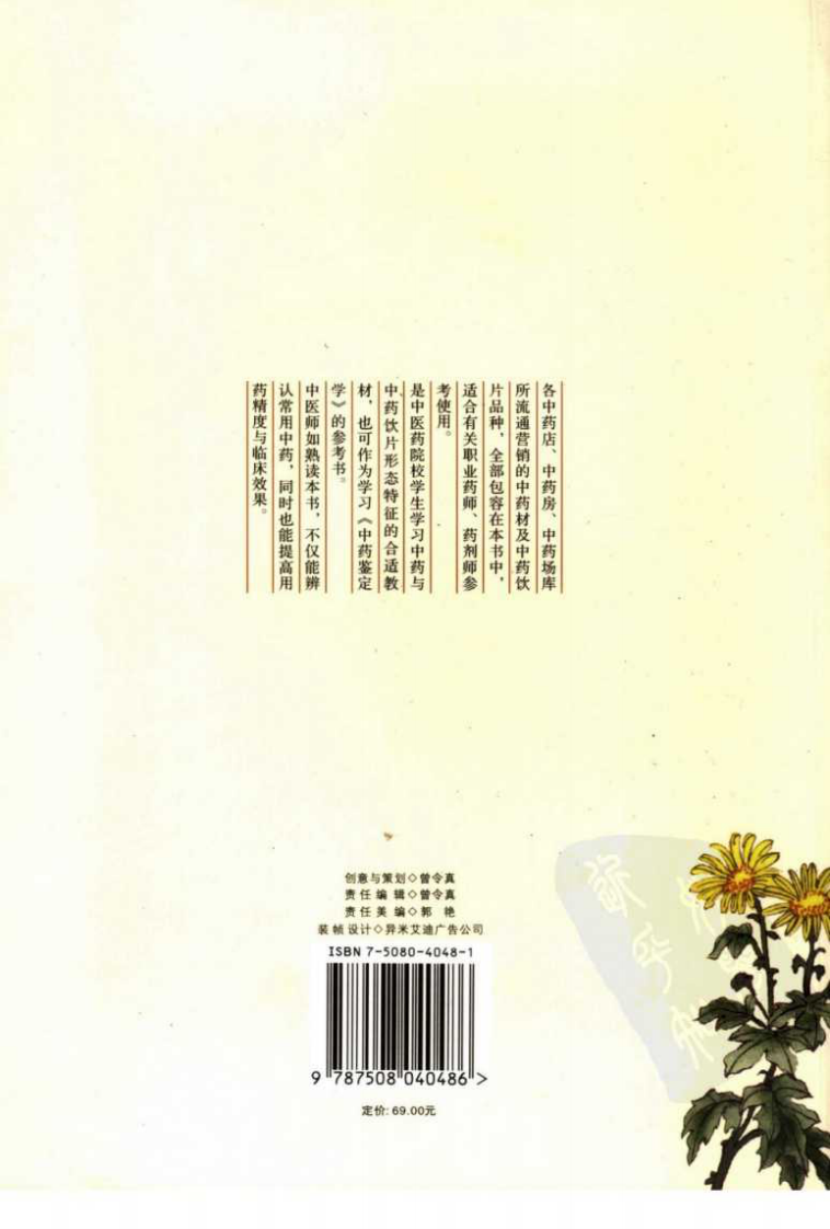 中药图典（高清全彩版）--沈连生主编.pdf 第2页