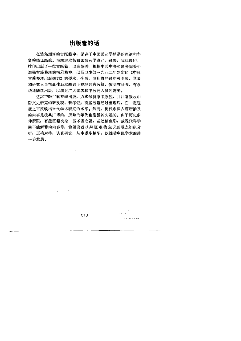 本草易讀(清·汪訒庵撰 呂廣振等點校 1987).pdf 第4页