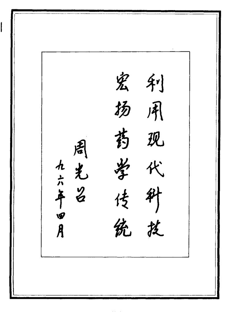 中国名贵动植物药材图鉴（高清版）.pdf 第5页