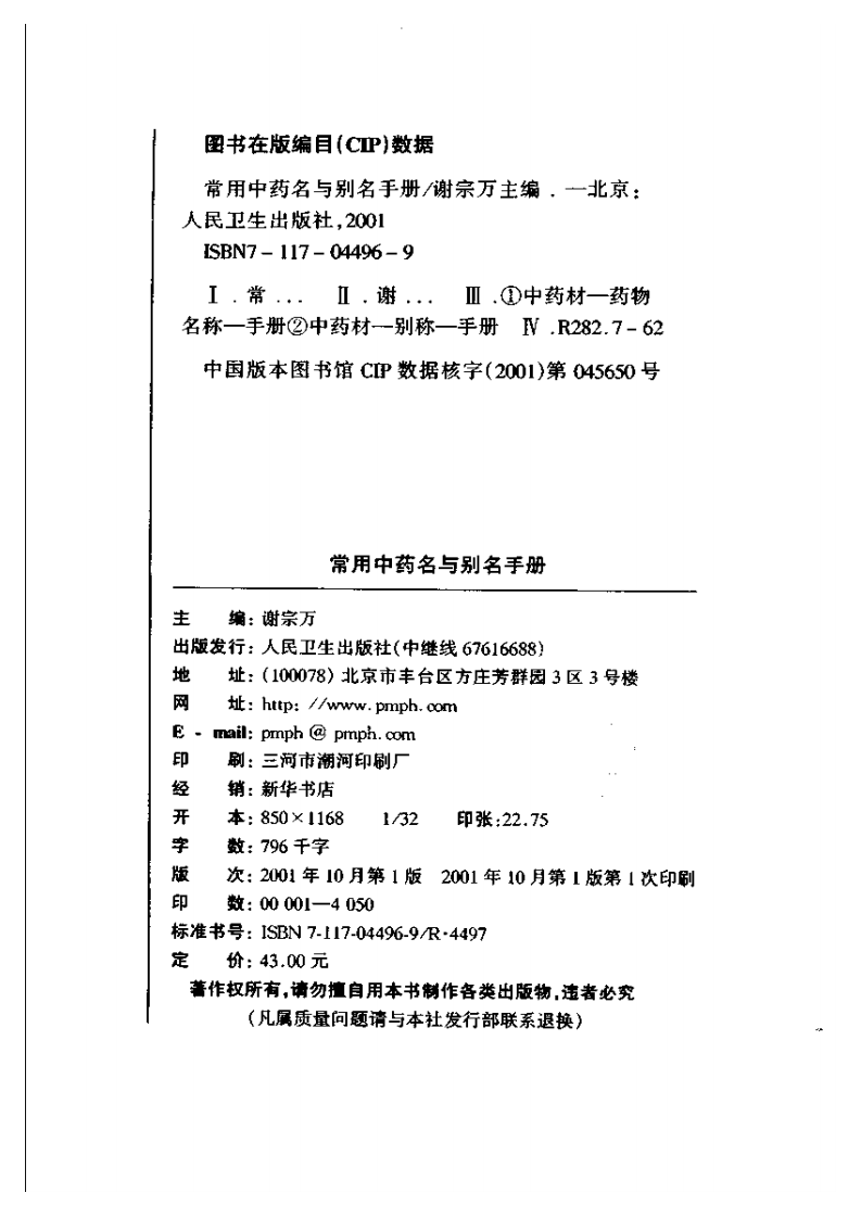 常用中药名与别名手册.pdf 第4页