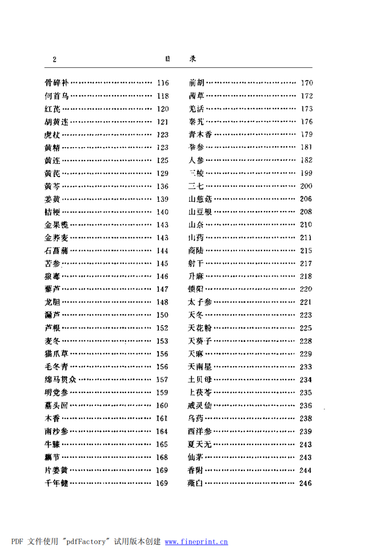 500味常用中药材的经验鉴别（扫描版）.pdf 第3页