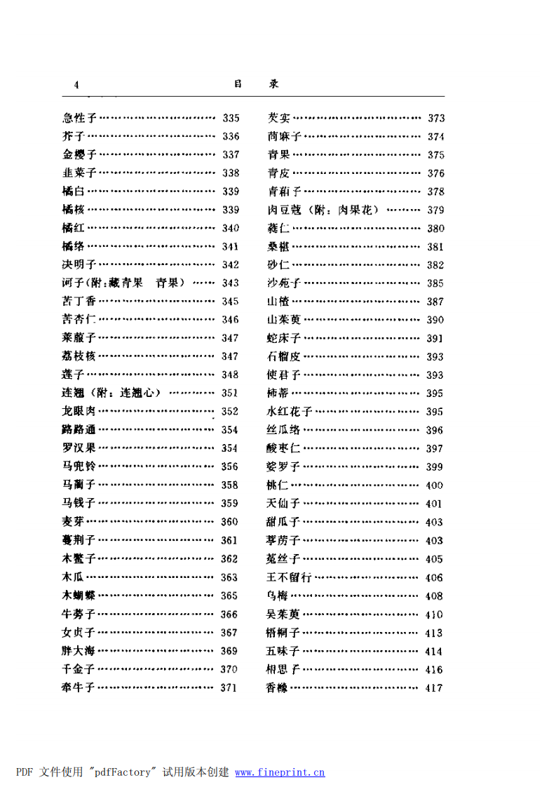 500味常用中药材的经验鉴别（扫描版）.pdf 第5页