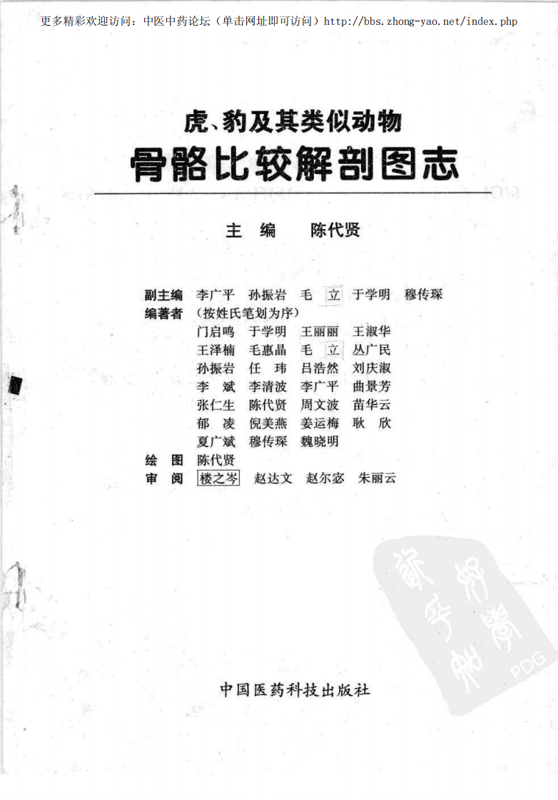 虎、豹及其类似动物骨骼比较解剖图志（陈代贤 主编）.pdf 第3页