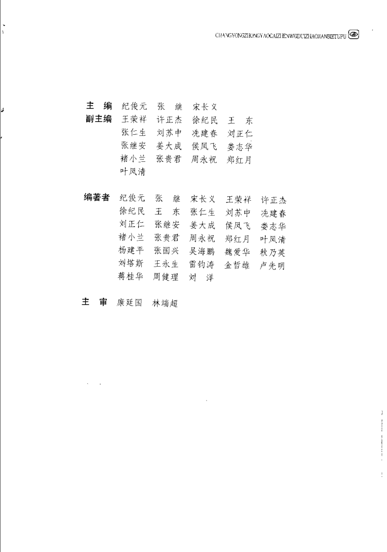 常用中药材真伪对照鉴别图谱（彩图版）.pdf 第5页