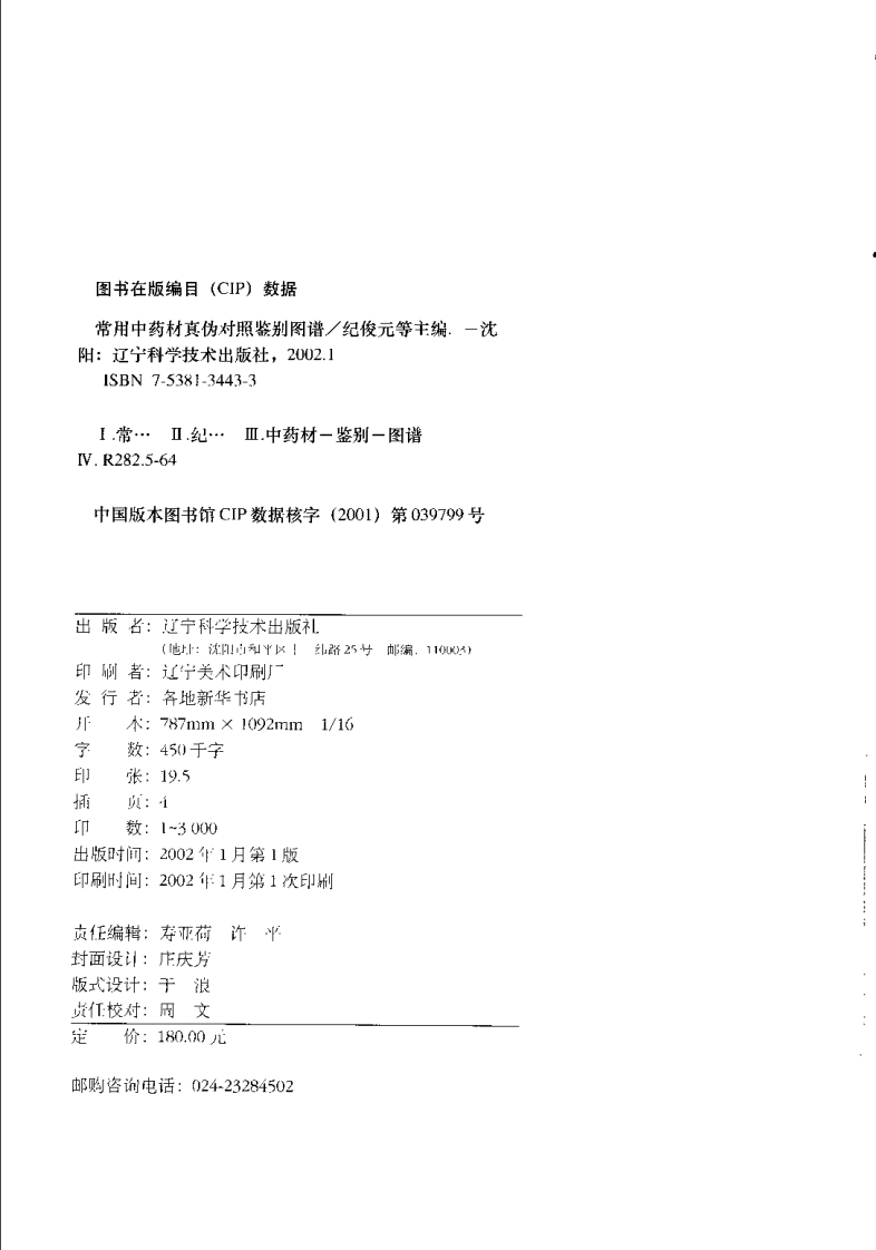 常用中药材真伪对照鉴别图谱（彩图版）.pdf 第4页