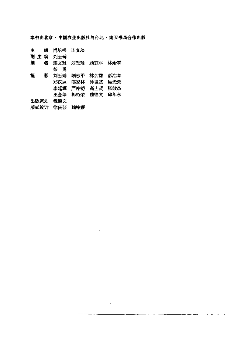 中药植物原色图鉴.pdf 第5页