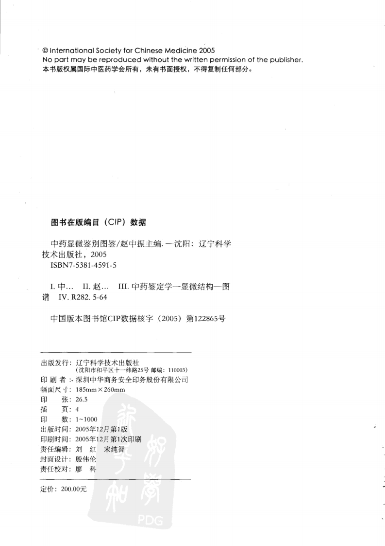 中药显微鉴别图鉴（赵中振  主编）.pdf 第3页