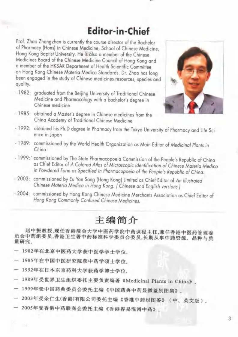 中药显微鉴别图鉴（赵中振  主编）.pdf 第4页