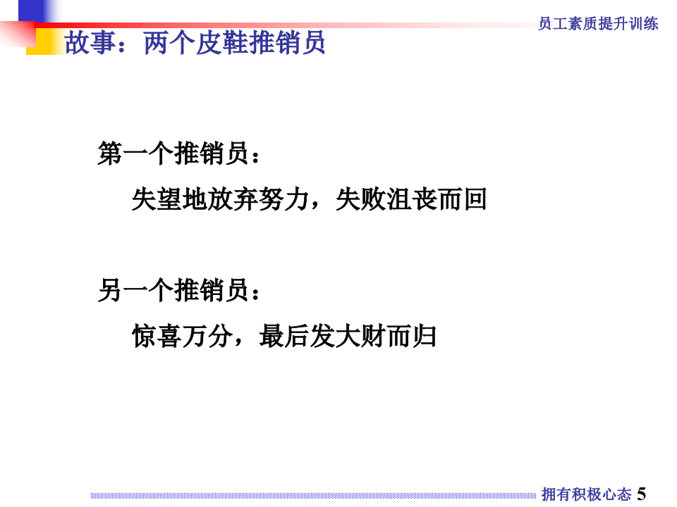 积极心态训练(免费).pptx 第5页