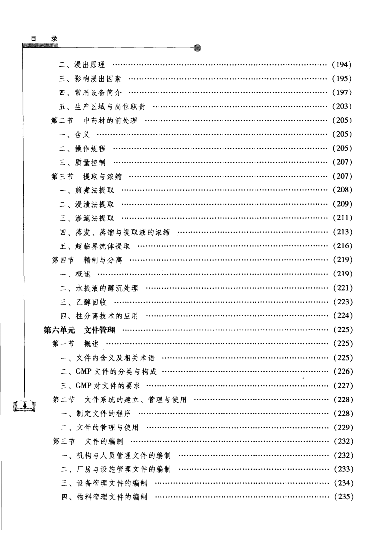 制剂工艺与技术.pdf 第4页