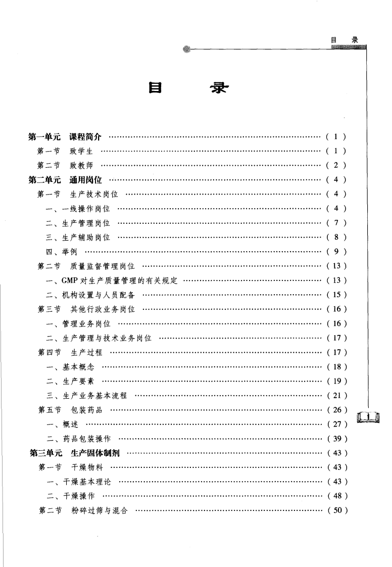 制剂工艺与技术.pdf 第1页