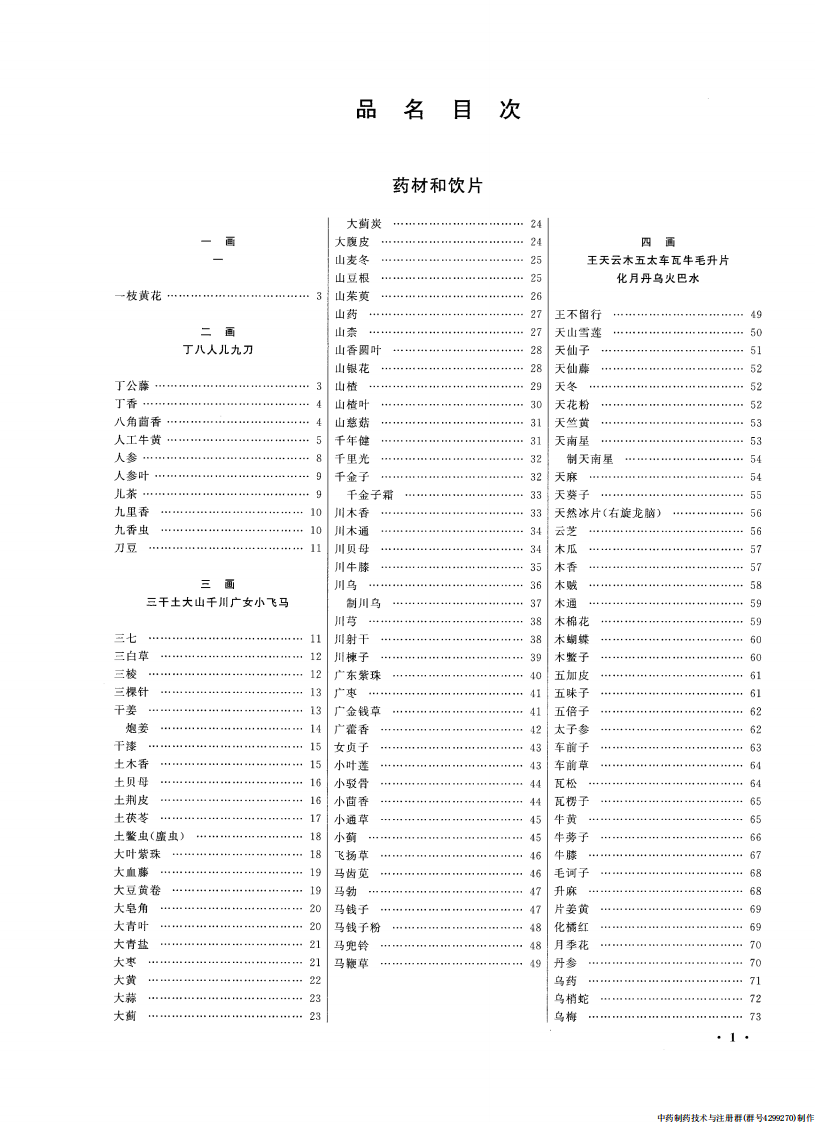 《中国药典2010》第一部.pdf 第4页