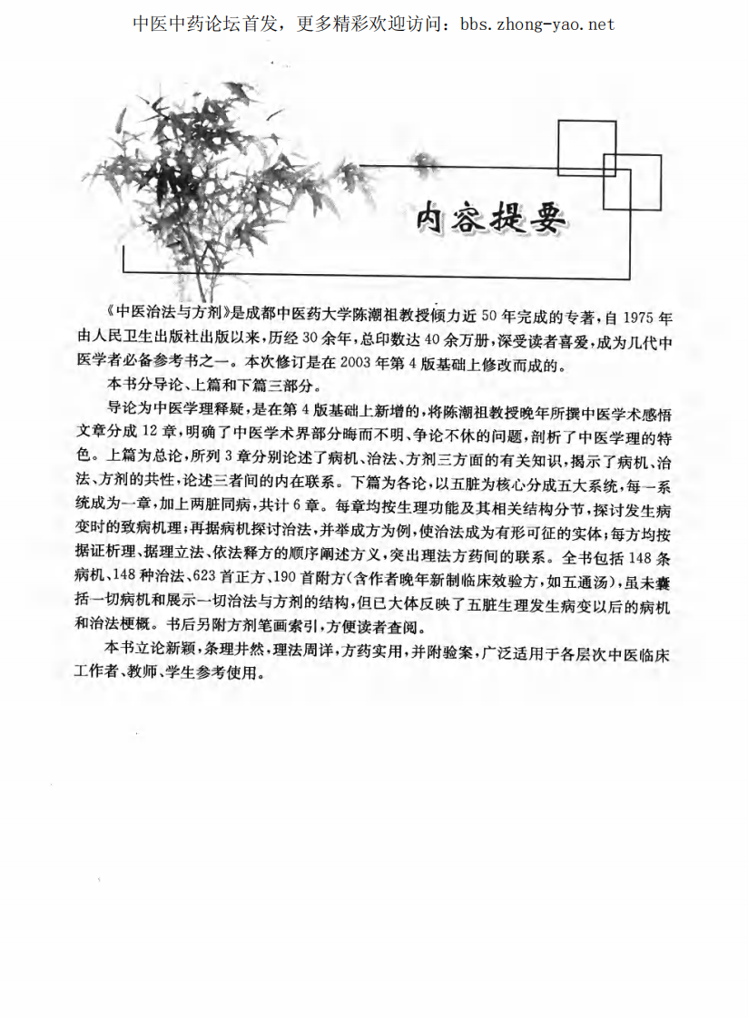 中医治法与方剂.pdf 第5页