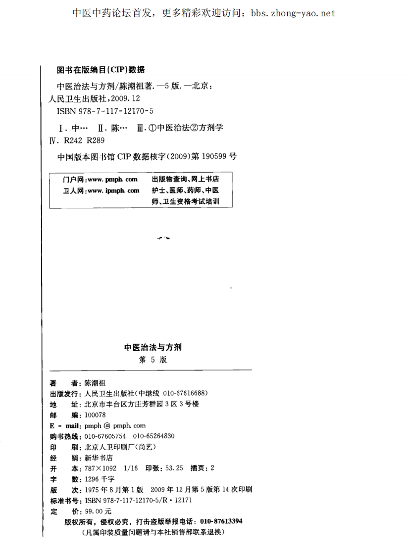 中医治法与方剂.pdf 第4页