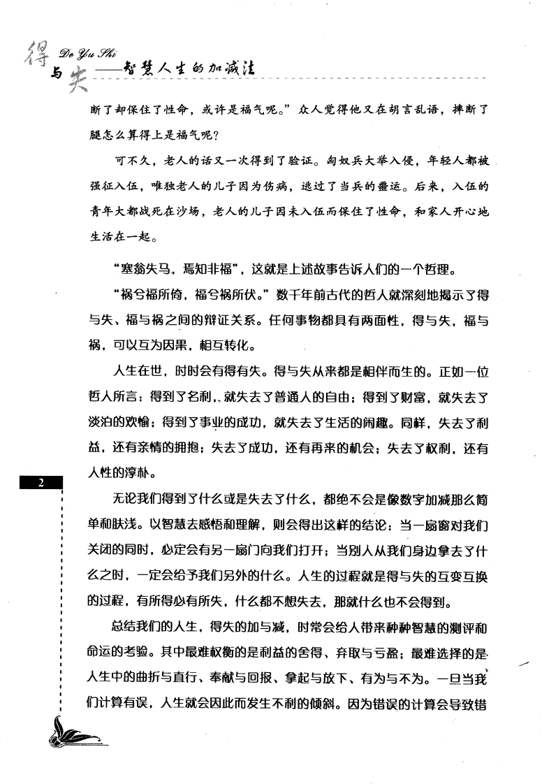 得与失：智慧人生的加减法.pdf 第3页