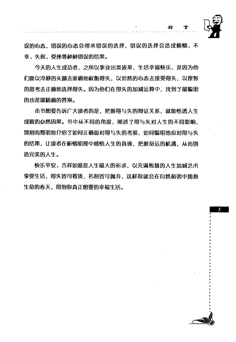 得与失：智慧人生的加减法.pdf 第4页