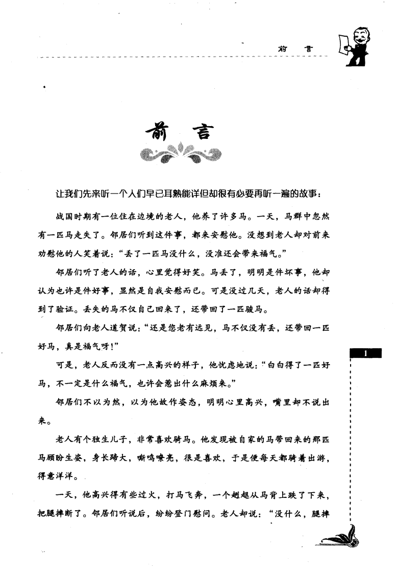 得与失：智慧人生的加减法.pdf 第2页
