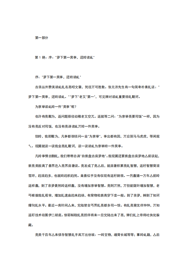 读书与做人.pdf 第2页