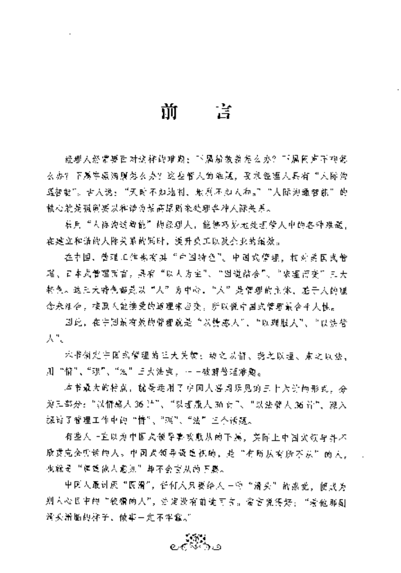 管人三十六计.pdf 第5页