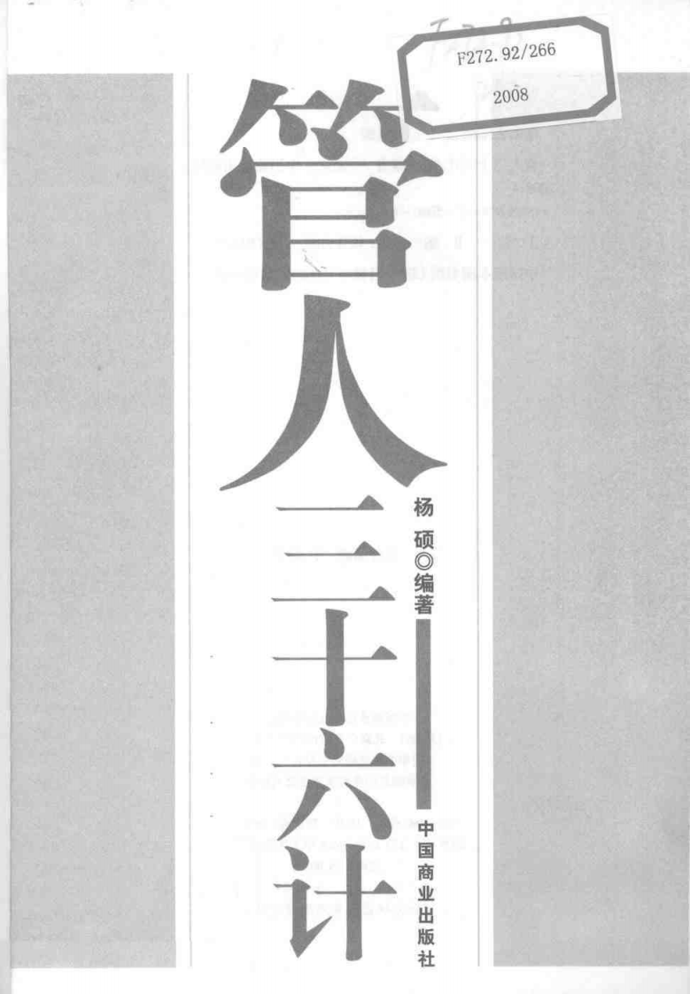 管人三十六计.pdf 第3页
