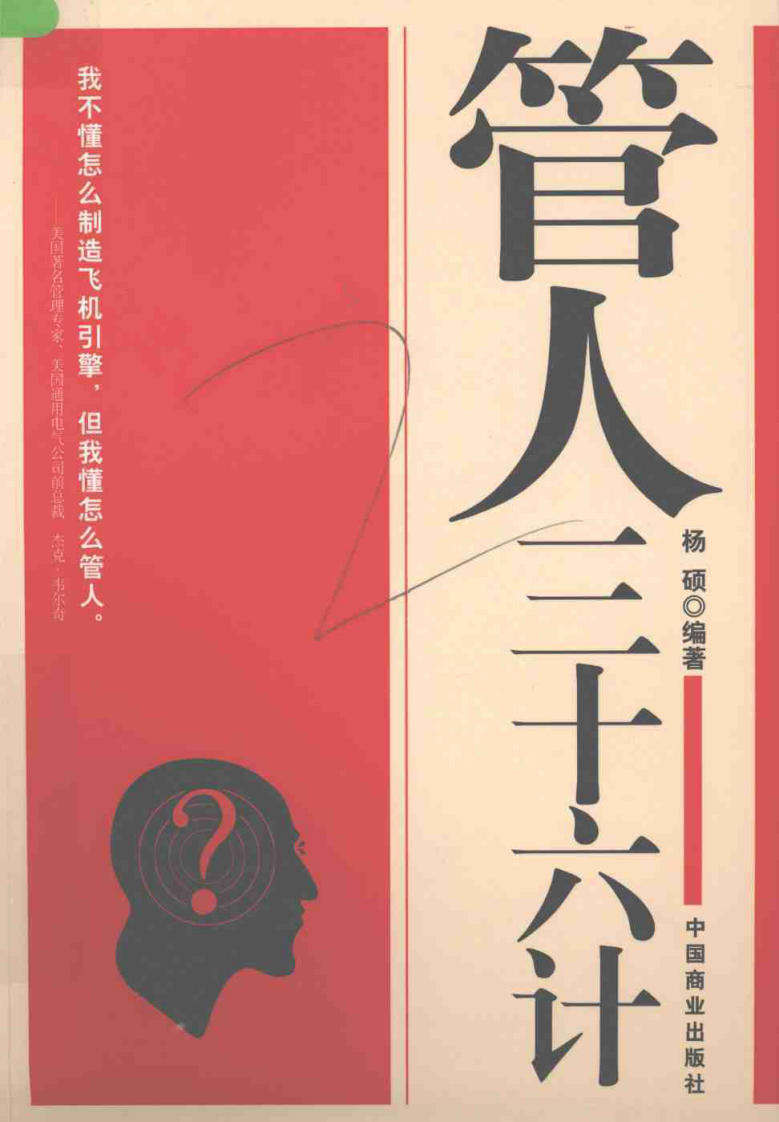 管人三十六计.pdf 第1页