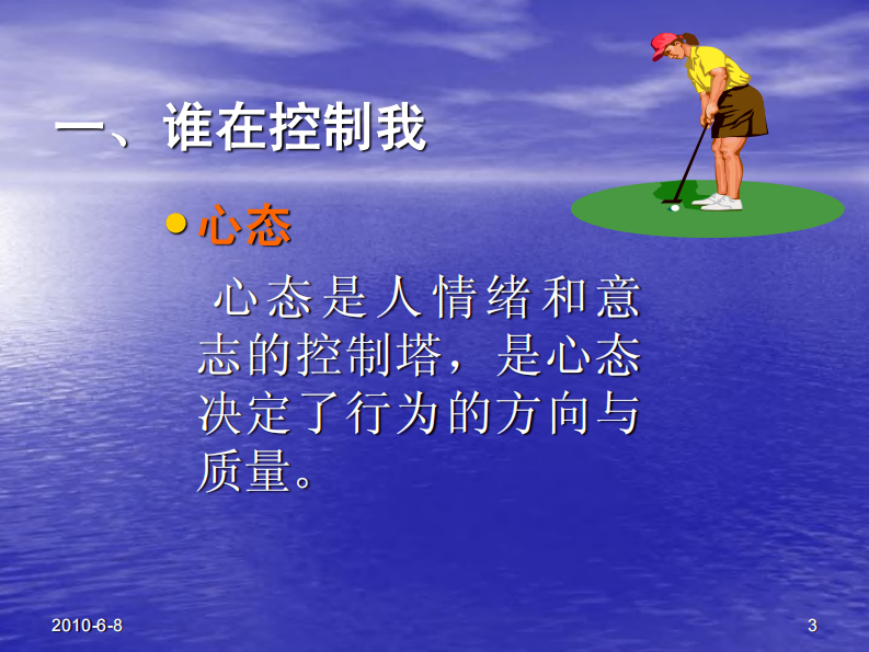 积极人生心态(免费).pdf 第3页