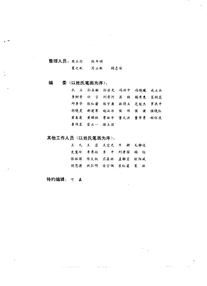中国医学大辞典（中国中医药出版社1994）.pdf 第4页