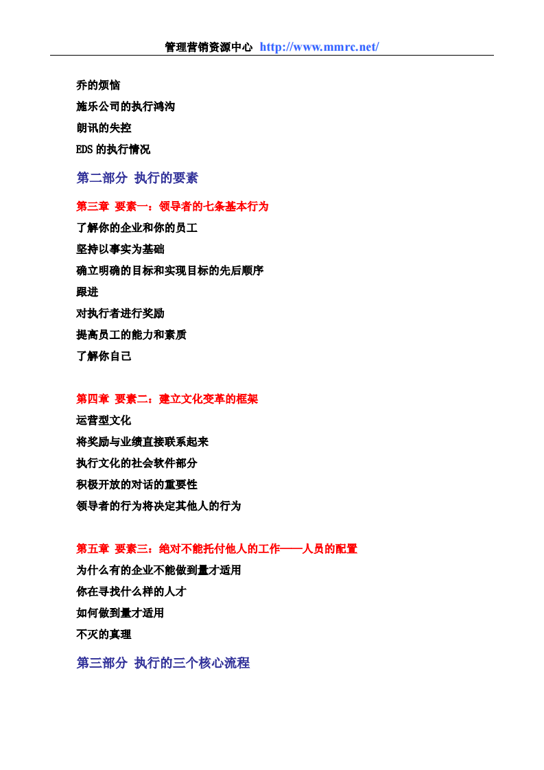 经典励志图书全集9——执行：如何完成任务的学问..pdf 第3页