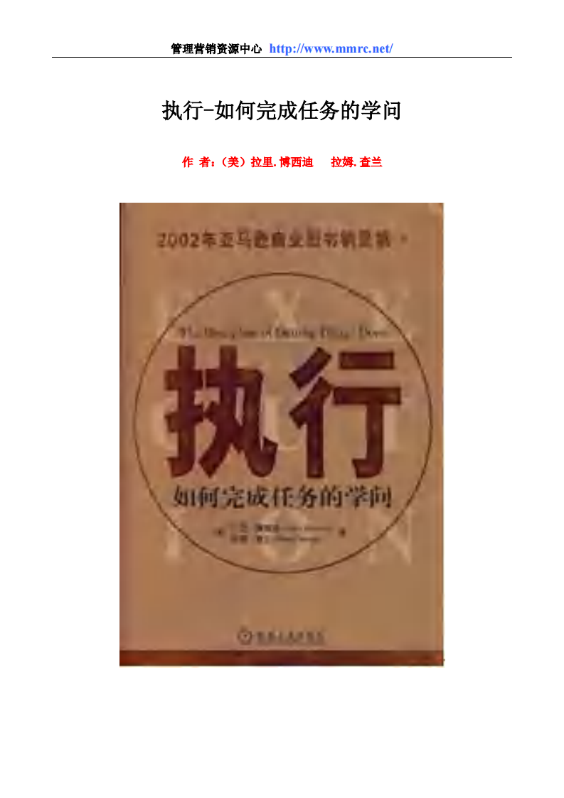 经典励志图书全集9——执行：如何完成任务的学问..pdf 第1页