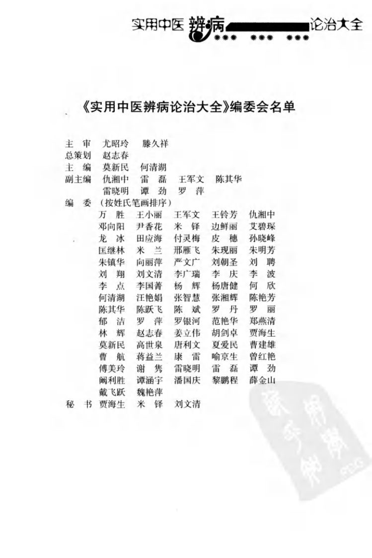 实用中医辨病诊治大全（高清版）.pdf 第5页