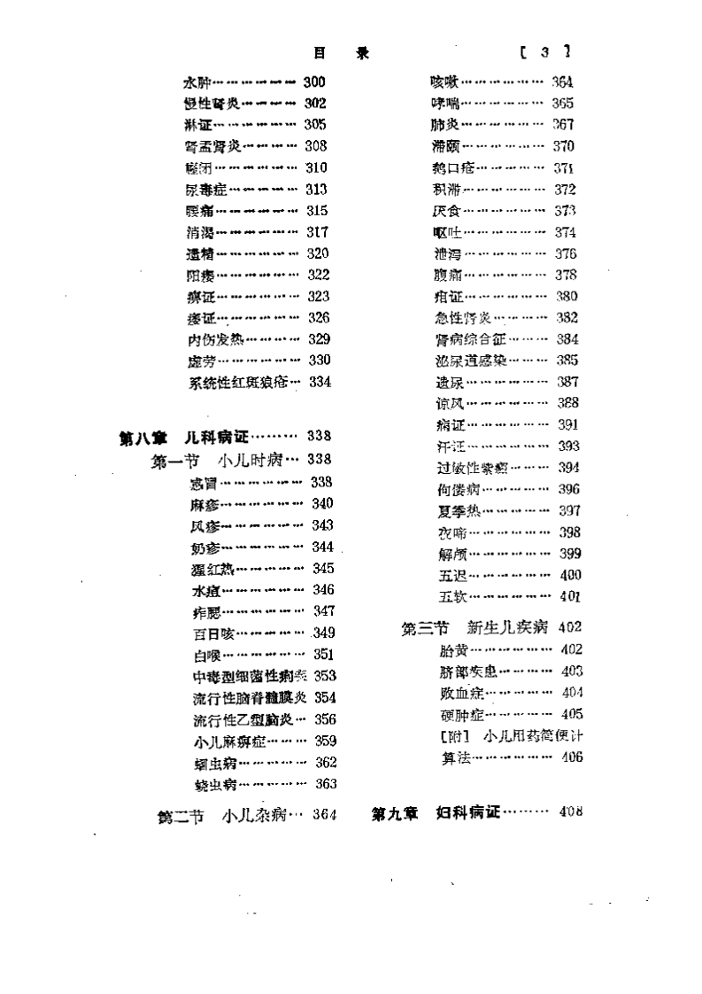 中国实习医师手册.pdf 第3页
