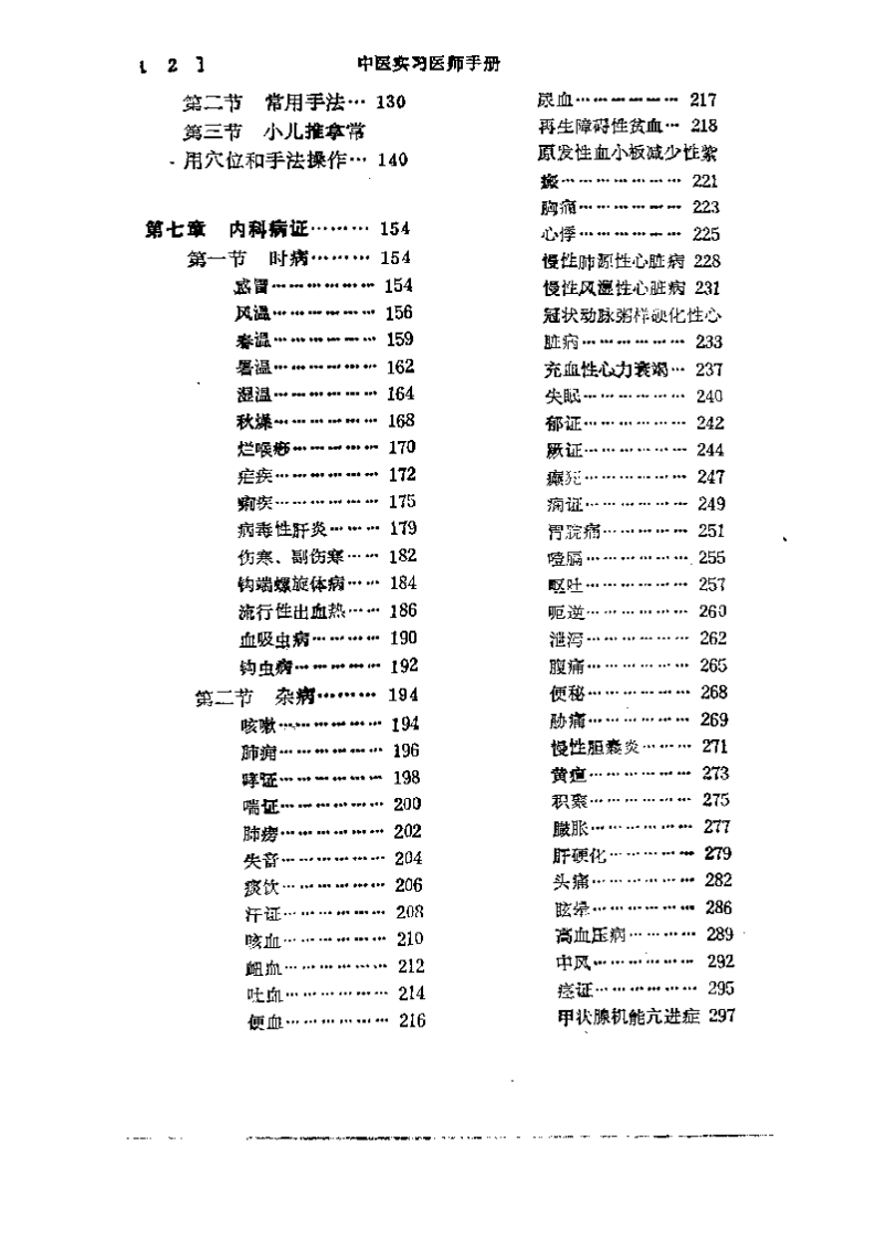 中国实习医师手册.pdf 第2页
